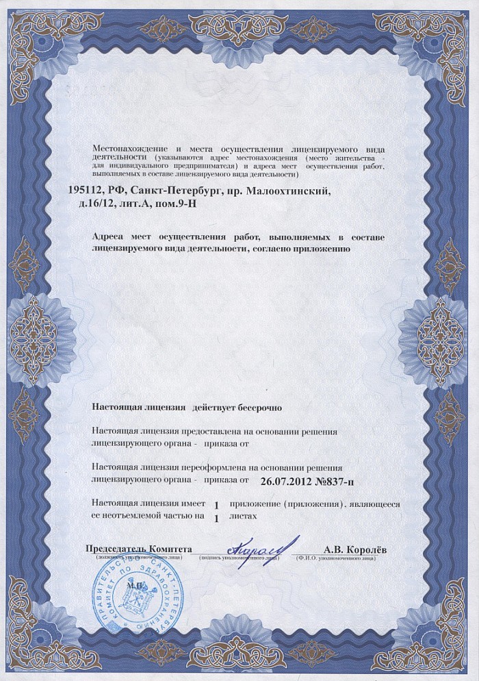 Лицензия на осуществление фармацевтической деятельности в Череповце